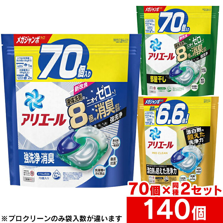 【2個セット】アリエール ジェルボール4D つめかえ メガジャンボサイズ 70個 59個洗濯洗剤 衣類洗剤 詰め替え用 レギュラー 部屋干し プロクリーン ジェルボール まとめ買い ピーアンドジー 消臭成分 強洗浄 カビ対策 すすぎ1回 P G 【D】