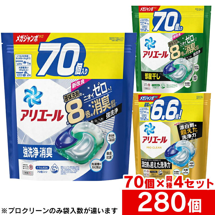 ＼1袋あたり1,995円！／【4個セット】アリエール ジェルボール4D つめかえ メガジャンボサイズ 70個 59個洗濯洗剤 衣類洗剤 詰め替え用 レギュラー 部屋干し プロクリーン ジェルボール まとめ買い ピーアンドジー 消臭成分 強洗浄 カビ対策 すすぎ1回 P G 【D】