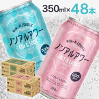 ＼1本あたり72.5円／【48本】ノンアルコール ノンアル モクテル ノンアルコール カクテルアワー 350ml コール飲料 アルコールフリー コール 350mL 缶 Gin&Soda Salt&Lichi 炭酸飲料 酔わない ジン&ソーダ ソルト&ライチ【D】