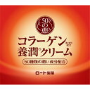 スキンケア 日用消耗品 コスメ 50の恵み コラーゲン養潤クリーム 90g ロート製薬 ロート 50の恵 コラーゲン 養潤液 ローヤルゼリー クリーム 美容液 クリーム パック 【D】