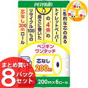 《ポイント5倍★〜16日9:59》【48ロール】トイレットペーパー 4倍巻き 備蓄 防災 シングル 送料無料 8個セット ペンギンワンタッチ芯なし 200M 6...