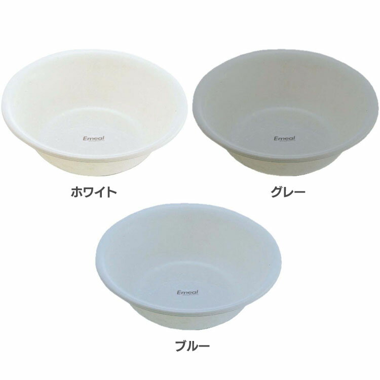 洗面器 大きめ 風呂桶 抗菌加工 カビ防止 清潔 衛生 手桶 湯桶 風呂おけ 湯おけ 湯手桶 シンプル ホワイト ブルー グレー ウォッシュボール バスボウル バス お風呂用品 バス用品 入浴グッズ アスベル エミール A5311 *【B】