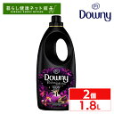 柔軟剤 ダウニー ミスティーク アジアンダウニー 1.8L 2本セット 送料無料 ミスティーク パルファム downy 大容量 濃縮 濃縮タイプ 本体 洗濯 ボ...