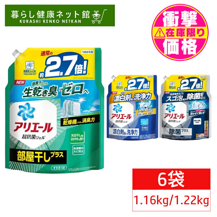 6個セット アリエール 洗濯洗剤 液体 詰め替え 超ジャンボ1.22kg/1.16kg 衣料用洗剤 液体洗剤 漂白剤 洗浄力 黄ばみ除去 生乾き消臭 防カビ 洗濯機洗剤 除菌 抗菌 防カビ 消臭パワー 大容量 アリエールジェル 部屋干しプラス 除菌プラス【D】のサムネイル