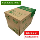 コピー用紙 A4 2500枚 5000枚 送料無料 APPリサイクルコピー用紙 A4 PPR101コピー用紙 A4 5000枚 再生紙 リサイクル グリーン購入...