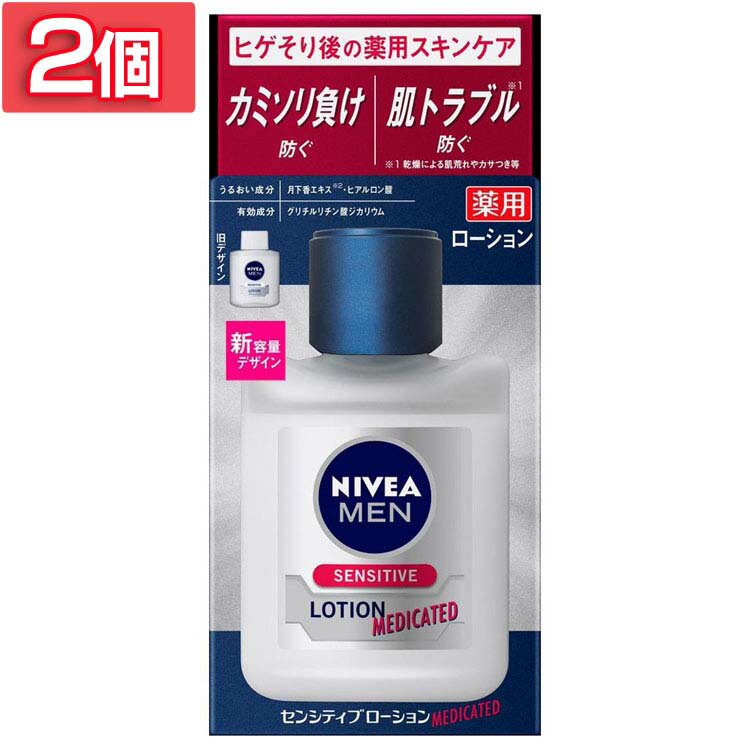 【2個】化粧水 スキンケア 男性用 ニベアメン センシティブローション 化粧水 スキンケア 男性用 薬用 ミルクローション ヒゲ剃り後 ヒゲそり後 クールシトラスの香り 男性化粧品 美容男子 ニベア ニベアメン KAO 花王
