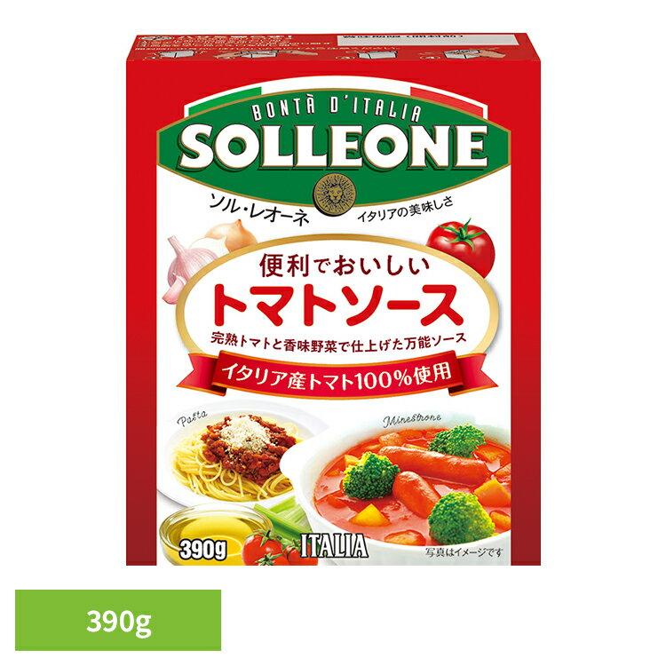 便利でおいしいトマトソース トマトソース 簡単 便利 時短 パスタ ピザ 洋食 トマト缶 ケチャップ 料理 日欧商事株式会社 便利でおいしいトマトソース