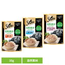 キャットフード Sheba シーバ 自然素材レシピ パウチ 35g SNP1 SNP2 SNP3猫 ウエットフード 無添加 かつおだし フレーク 着色料・発色剤...