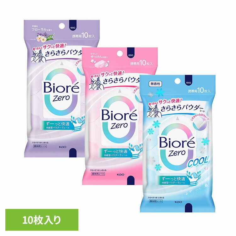 汗拭きシート 制汗剤 レディース ビオレZero さらさらパウダーシート 10枚 汗拭きシート 制汗剤 レディース 汗ふきシート ボディシート 全身 さらさら ...