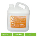 犬用コンディショナー リンス ペットリンス AMINO99全犬種用コンディショナーリンス 4L コンディショナー 犬 犬用 ペットコンディショナー AMINO99 肌にやさしい アミノ酸 セラミド ケラチン ナンビ ペットシャンプー ペットトリートメント ナンビ(4)