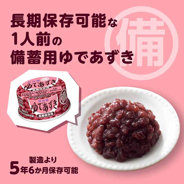 あずき 和菓子 缶詰 【10個】備蓄用ゆであずき85g 和菓子 あずき あんこ 缶詰 長期...