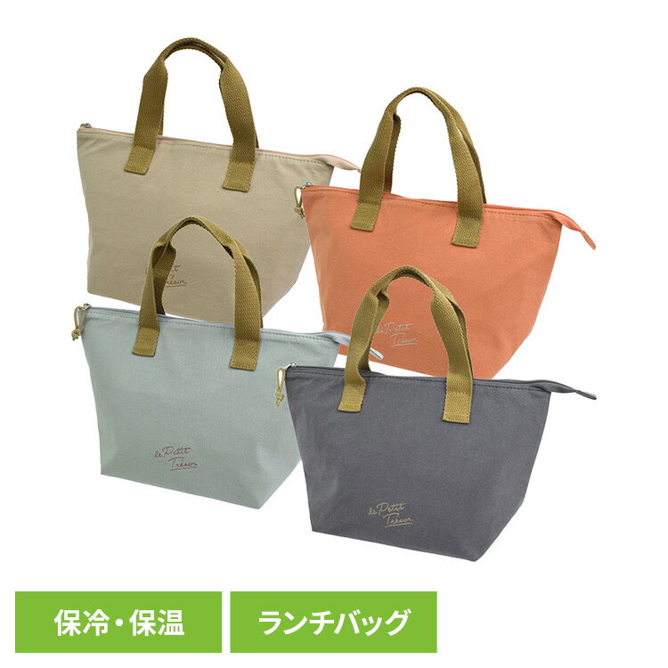 ランチバッグ 保冷バッグ 保冷トート トレゾワ 保冷バッグ 417306送料無料 ランチバッグ 保冷バッグ 保冷トート 保冷 保温 ポケット付き 大容量 カジュ...