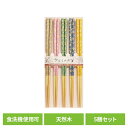 キッチン用品 食器 カトラリー 箸 抗菌 さくらのお箸 5pcs 34392送料無料 桜モチーフ 来客用 日本製 箸先に滑り止め加工 おはし お箸 SugarL...