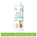 デンタルケア 口腔ケア 犬用 歯磨き ハノケア マウスクリーナー バニラミント 237ml デンタルケア 口腔ケア 口臭 歯垢 犬猫用 天然由来 歯磨き 飲むだ...