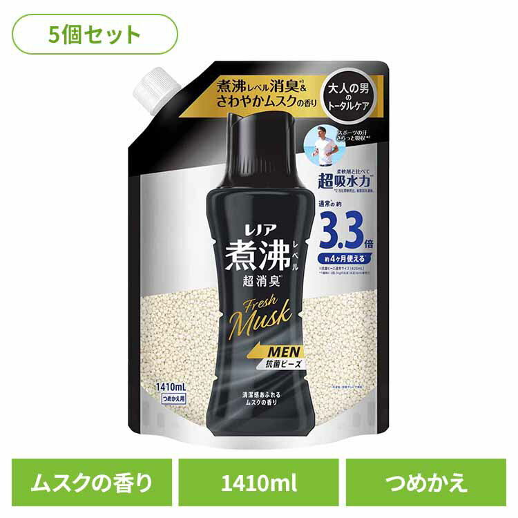 【5個セット】洗濯 消臭 抗菌 ビーズ ニオイ レノア煮沸レベル消臭抗菌ビーズMEN 清潔感あふれるムスクの香り つめかえ用 超特大 1410mlピーアンドジー 消臭ビーズ 抗菌ビーズ まとめ買い 吸水力 男性用 詰め替え 大容量 超特大サイズ P&G