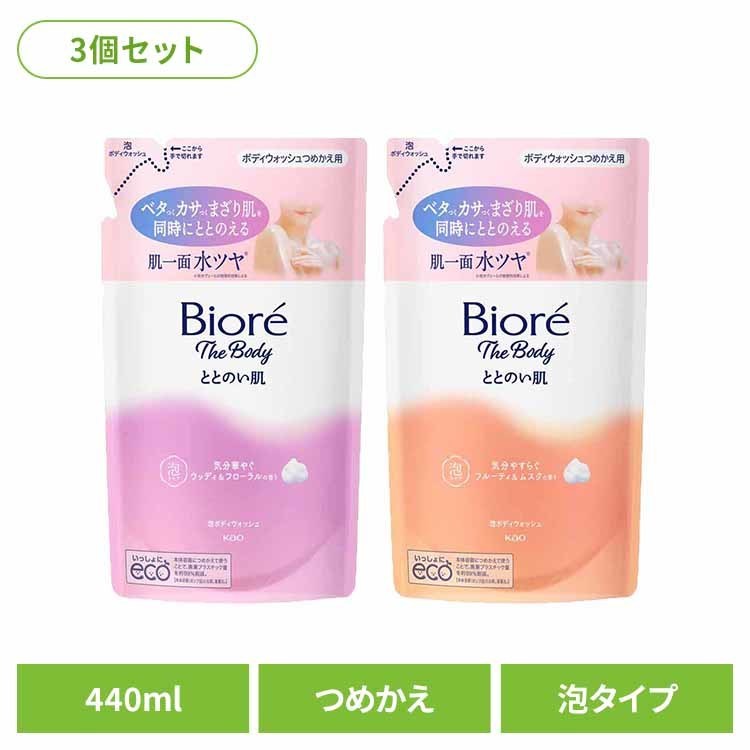 【3個】ビオレザボディ ととのい肌 替え 440ml 花王 ビオレ ボディソープ ビオレuザボディ ザボディ 保湿 詰替え ととのい 肌荒れ ウッディ＆フローラルの香り KAO ウッディ＆フローラル フルーティ