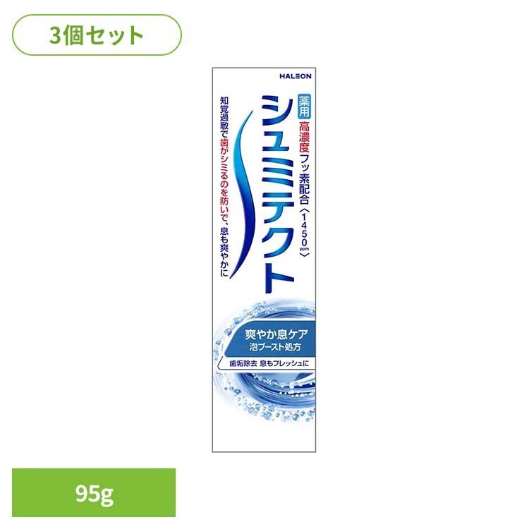 Rakuten - 【3個】シュミテクト 爽やか息ケア 95g シュミテクト 息ケア 歯がしみる 知覚過敏 フッ素配合 オールインワン 歯磨き 歯垢除去 沈着を防ぐ シュミテクト