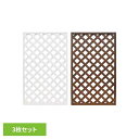 【総額300万ポイント獲得チャンス★ ※エントリー・お気に入り必須】レシナ-gラティス1590 3枚セット aks47007エクステリア ラティス 樹脂ラティス フェンス 目隠し 旭興進 ホワイト ウォルナット【TD】 【代引不可】
