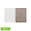 【総額300万ポイント獲得チャンス★ ※エントリー・お気に入り必須】レシナ-gラティス1290 3枚セット aks-21915エクステリア ラティス 樹脂ラティス フェンス 目隠し 旭興進 ホワイト ウォルナット【TD】 【代引不可】