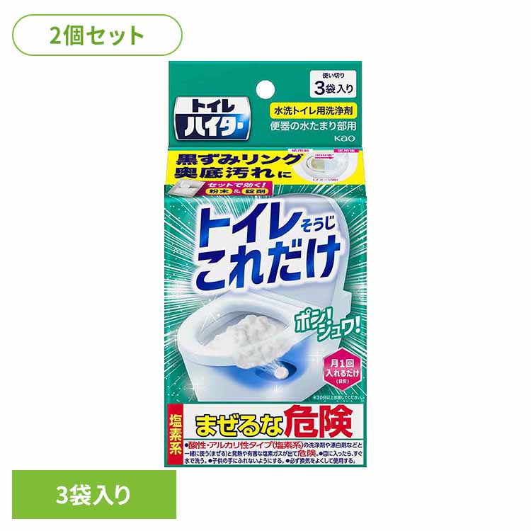 【2個セット】トイレハイター トイレそうじこれだけ 3袋入り 花王 ハイター 発泡洗浄 トイレ 洗剤 まとめ買い トイレの洗剤 トイレ洗剤 黒ずみ トイレパイプ パイプ 粉末・錠剤 Kao