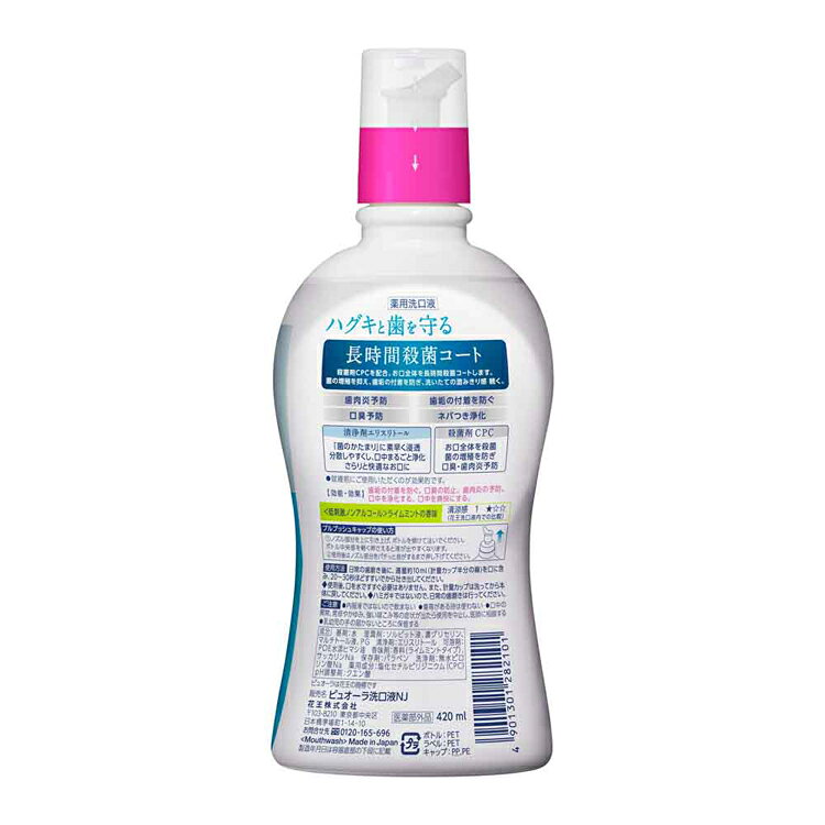 【12個セット】ピュオーラ洗口液 420ml 花王 ピュオーラ マウスウォッシュ 洗口液 ...