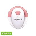 胎児超音波心音計 エンジェルサウンズ ピンク JPD-100S-pinkAngelSounds 心音計 胎児超音波心音計 心音 超音波 聴診器 胎児 赤ちゃん 妊娠 妊婦 乾電池式 録音 ギフト お祝い 医療機器認証 株式会社ちゃいなび