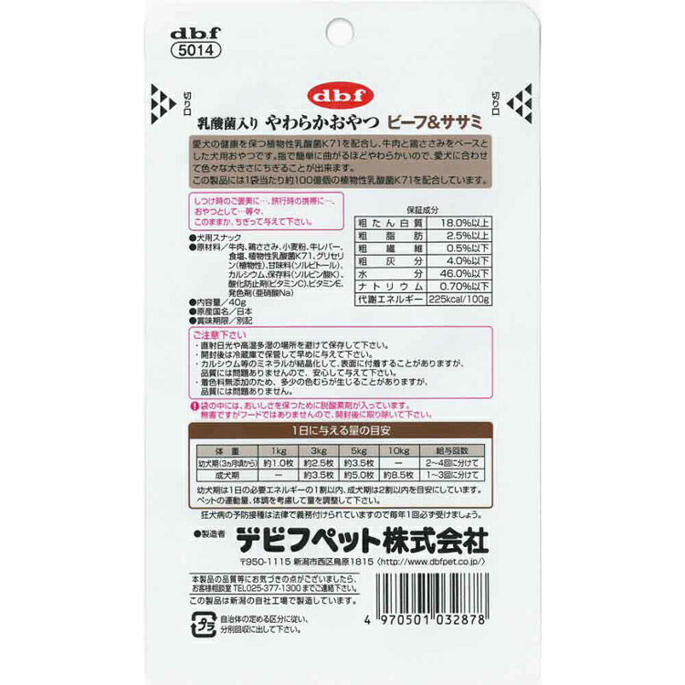 乳酸菌入り やわらかおやつ ビーフ＆ササミ 40g 5014デビフ d.b.f 犬 いぬ おやつ ...