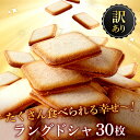 ラングドシャ 訳あり ホワイトチョコ 30枚 お菓子 ギフト 個包装 お徳用 大容量 クッキー ラングドシャクッキー おかし 洋菓子 焼菓子 北海道 お土産 スイーツ 小分け 差し入れ プチギフト ばらまき 友人 職場 イベント 子供会 景品 文化祭 体育祭 ハロウィン バレンタイン