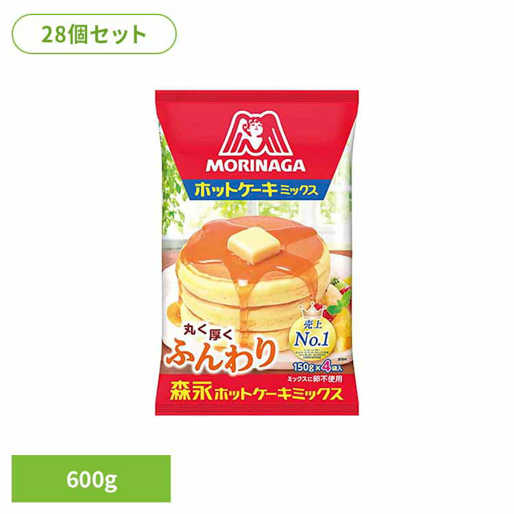 【28個】ホットケーキミックス 600g ホットケーキミックス 森永製菓 お菓子作り パンケーキ 国産 おや..