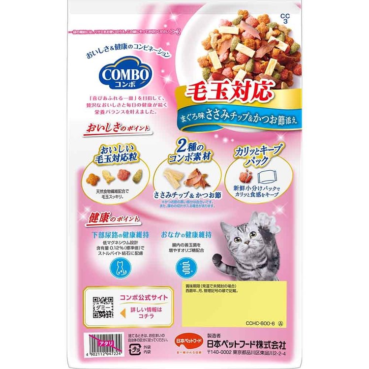 キャットフード ドライ コンボ 猫 キャット 毛玉対応 まぐろ味・ささみ味チップ・かつお節添え 600g 小分け 子猫 成猫 シニア 全成長段階猫用総合栄養食 天然食物繊維 毛玉ケア 下部尿路 日本ペットフード 猫ご飯 * kurashikenkou-10231399 暮らし健康ネット館 サンプル画像2