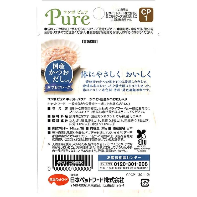 【24個セット】 キャットフード ウェット 着色料 香料 発色剤 無添加 コンボ ピュア 猫 キャット パウチ かつお かつおだし入り 30g 子猫 成猫 シニア 細かめ ウェットフード まとめ買い 日本ペットフード 猫ご飯 * kurashikenkou-10231422 暮らし健康ネット館 サンプル画像2