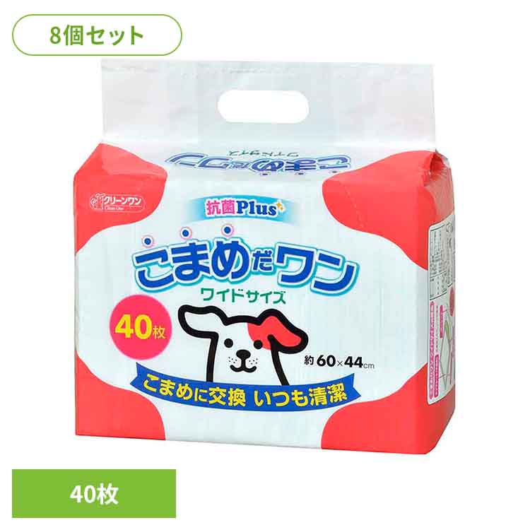 [8個]クリーンワン　こまめだワン　ワイド40枚 2790544犬 トイレタリー ワイドサイズ・セミワイド ペットシート 薄型 おしっこ シーツ シート ペット ワンちゃん シーズイシハラ株式会社