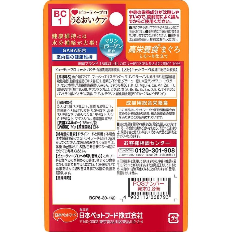 キャットフード ウェット パウチ ビューティープロ 猫 キャット 介護期用高栄養食 30g うるおいケア まぐろ とろ〜り仕立て 成猫用 総合栄養食 シニア マリンコラーゲン配合 高栄養設計 日本ペットフード 猫ご飯 *[2609SE] kurashikenkou-10230614 暮らし健康ネット館 サンプル画像2