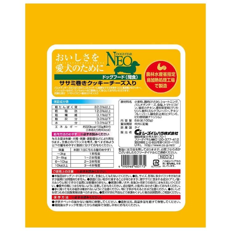 NEOササミ巻きクッキー　チーズ入り8本 2790046犬 スナック 巻き おやつ ササミ カ...
