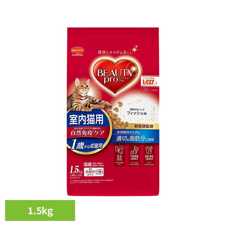 キャットフード ドライ ビューティープロ キャット 室内猫用 1.5kg 成猫用 1歳以上 フィッシュ味 総合栄養食 小粒 脂肪分を調整 下部尿路の健康維持 コラーゲン 着色料無添加 300g×5袋 猫 ネコ フード 日本ペットフード *