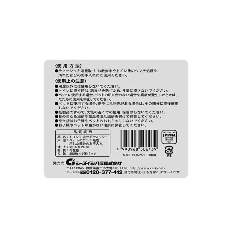 クリーンワン　トイレに流せるティッシュ250枚×3個 2790170犬 衛生用品 流せる 個...