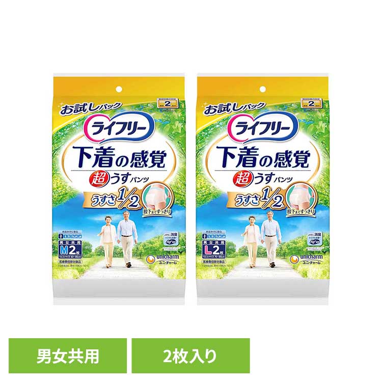 [最大400円OFFクーポン] ライフリー 超うす型下着感覚パンツ 2回 2枚 ユニ・チャーム ユニチャーム ライフリー パンツ 紙オムツ 介護 シニア お試しパック 2回吸収 unicharm M L