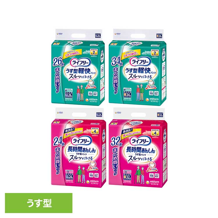 [最大400円OFFクーポン] ライフリー うす型パンツ ユニ・チャーム ユニチャーム ライフリー パンツ おむつ 介護 シニア スルッとはける unicharm 軽快S34枚 軽快LL26枚 長時間S32枚 長時間LL24枚