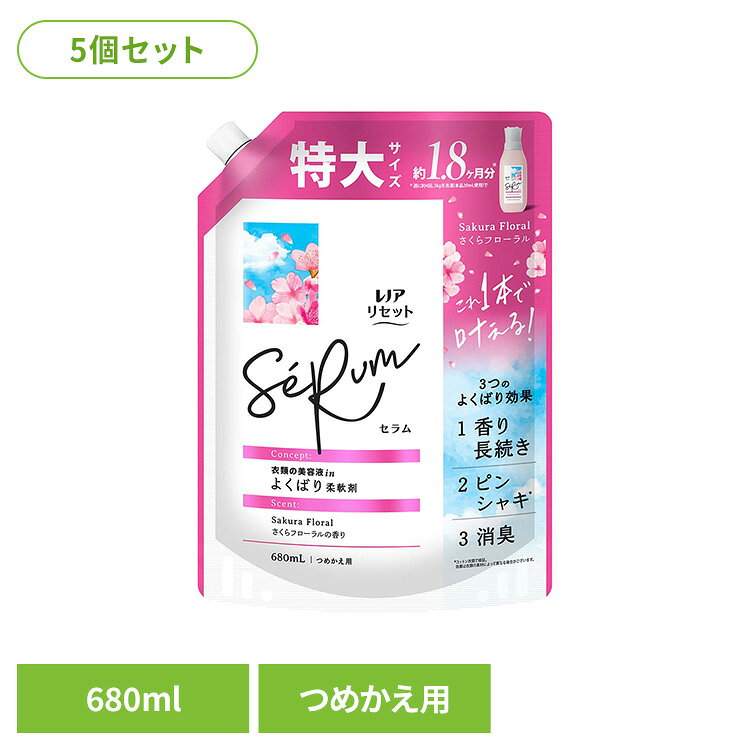 【5個セット】レノアリセットセラム さくらフローラルの香り つめかえ用特大サイズ レノア れのあ Lenor リセットセラム 桜 さくら 香り 最高プレミアム 詰替え P&G P&Gジャパン合同会社
