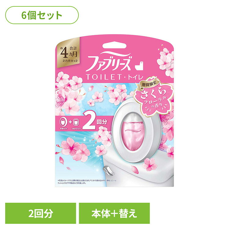 【6個セット】ファブリーズトイレ用消臭剤 サクラ2026 本体＋つめかえ1個パック ファブリーズ トイレ用 トイレの消臭剤 桜 置き型 p&g 消臭剤 芳香剤 消臭 芳香 P&Gジャパン合同会社