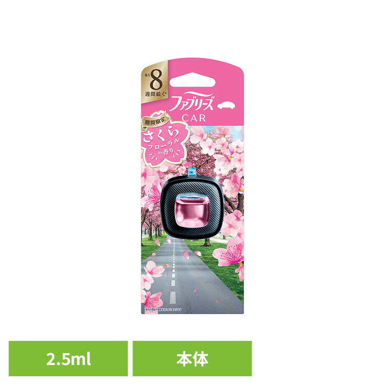 ファブリーズ イージークリップ サクラ2026 本体 ファブリーズ ふぁぶりーず イージークリップ 期間限定 車用 p&g 消臭剤 芳香剤 消臭 桜 P&Gジャパン合同会社