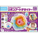 プッシュでつくろう!リボンアートデザイナー PR-10公文 くもん リボン STEAM アート プッシュ リボンアート リボンデザイナー くもん出版