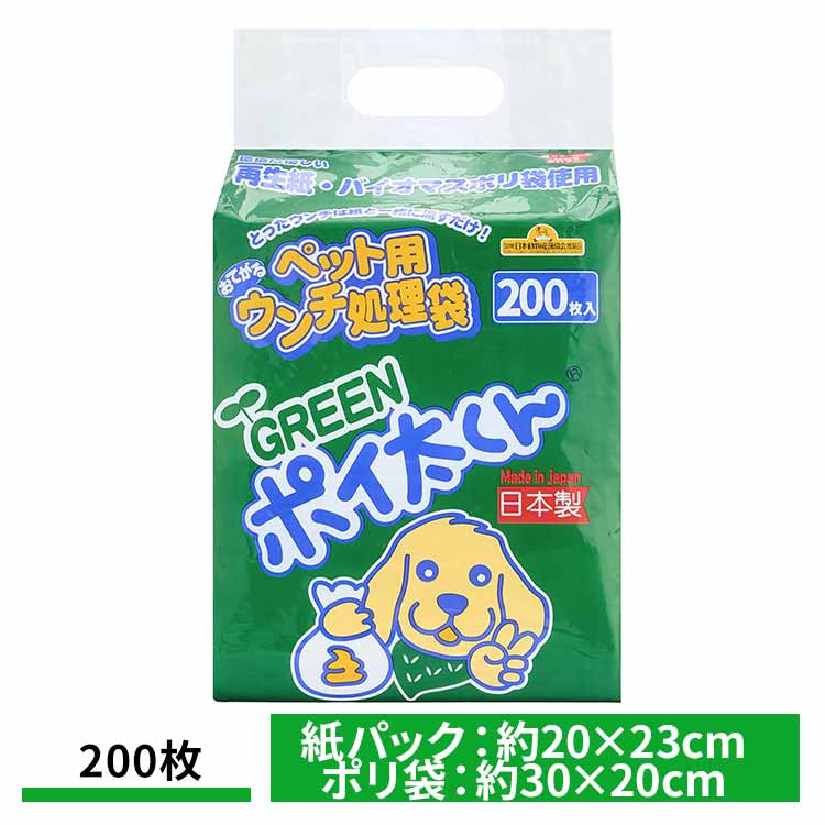 ペット用ウンチ処理袋 GREENポイ太くん 200枚 US-200G犬 猫 ペット うんち 散歩 旅行 袋 トイレ 衛生 株式会社 フェニックス・アインツェル