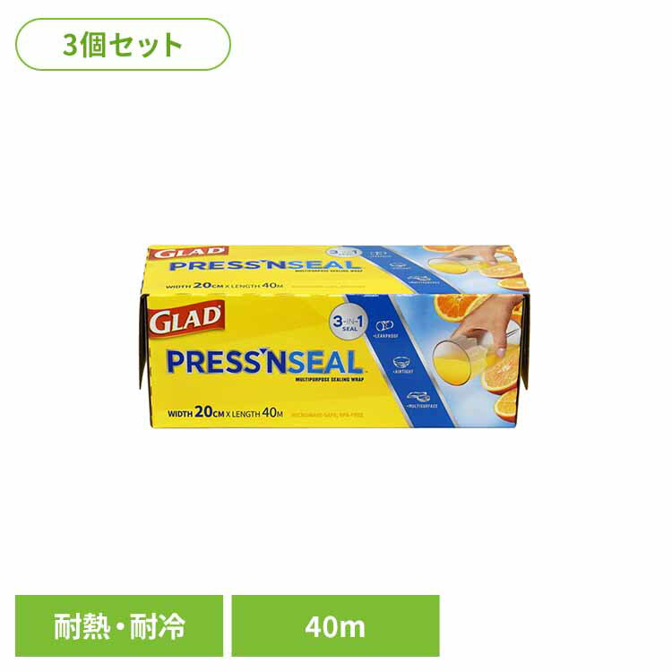 【3個セット】GLAD PRESS‘N SEAL FOOD WRAP　40m×20cm GLAD ラップ プレスンシールラップ シール加工 長期保存 密着 粘着素材 用途多数 グラッド グリップテックス クロロックス
