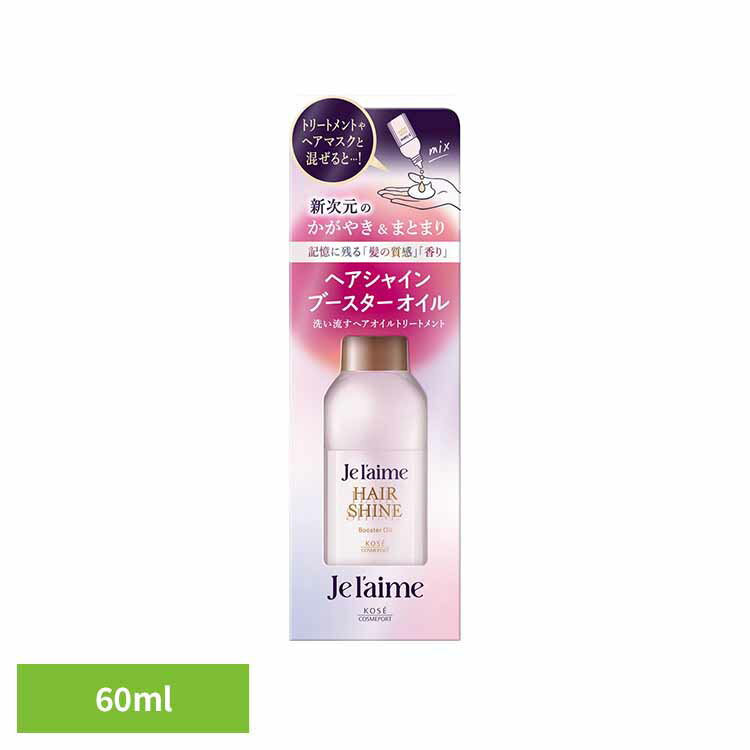 ジュレーム　レイヤード　ヘアシャイン　ブースターオイル インバス ヘアトリートメント・パック ダメ..