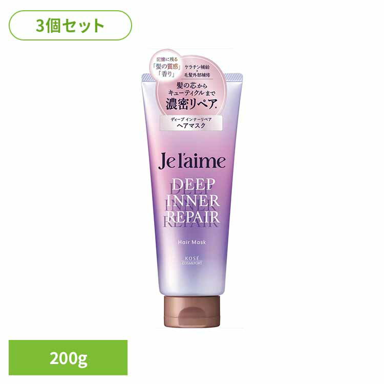 【3個セット】ジュレームレイヤードDインナーリペアヘアマス インバス ヘアトリートメント・パック ダメージケア ジュレーム ダメージ補修 レイヤードパック うるおい ブルーミングライラックの香り ヘアパック ヘアケア 【B】