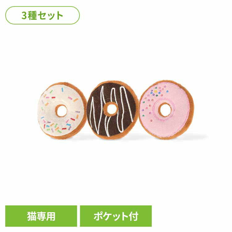 フィーラインフレンジー ドーナツ（3個セット） 猫用おもちゃ 猫用ぬいぐるみ キャットニップ 猫好き 面白いおもちゃ 可愛いおもちゃ 飼い主に喜ばれる プレゼント 高品質 デザイン性 ルークラン