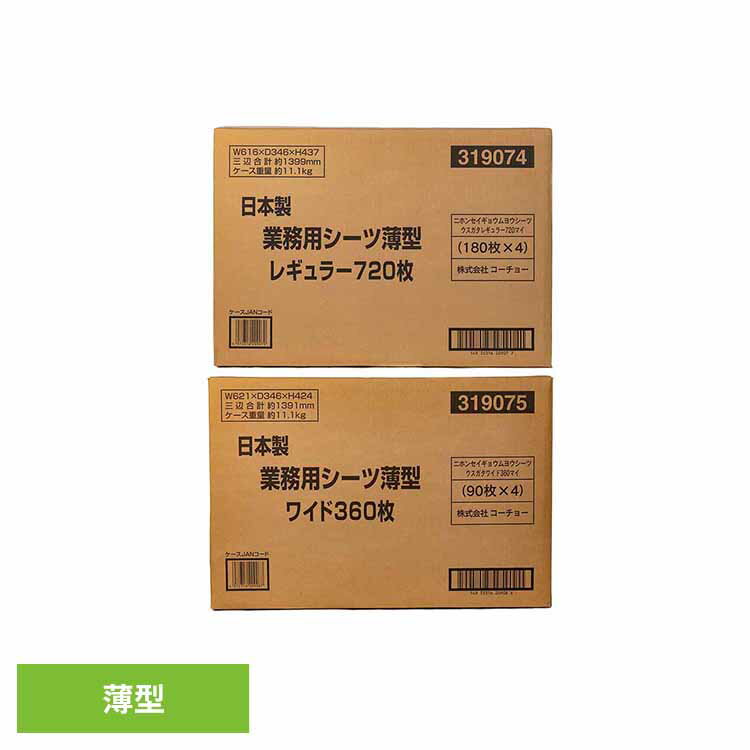 日本製業務用シーツ 薄型 3630384ペット用品 業務用 ペットシーツ 薄型 犬 イヌ ワンちゃん トイレ 株式会社コーチョー レギュラー720枚 ワイド360枚