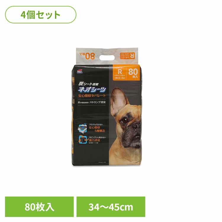 【4個】ネオシーツ カーボンセパレート レギュラー80枚 3630353ペット用品 ペットシーツ 厚型 消臭 吸収力 犬 イヌ ワンちゃん トイレ 株式会社コーチョー