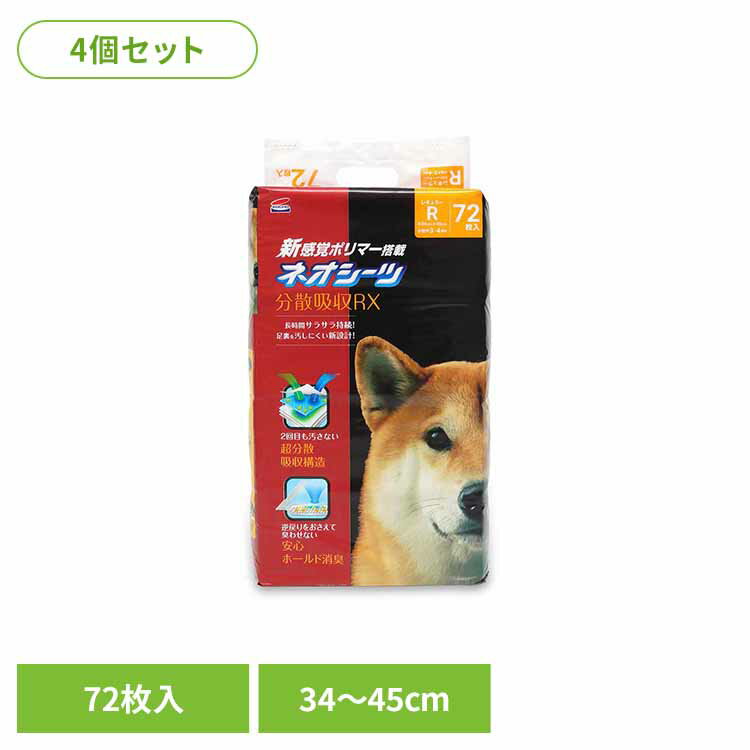 【4個】ネオシーツ RX レギュラー72枚 3630472ペット用品 ペットシーツ 厚型 消臭 吸収力 犬 イヌ ワンちゃん トイレ 株式会社コーチョー